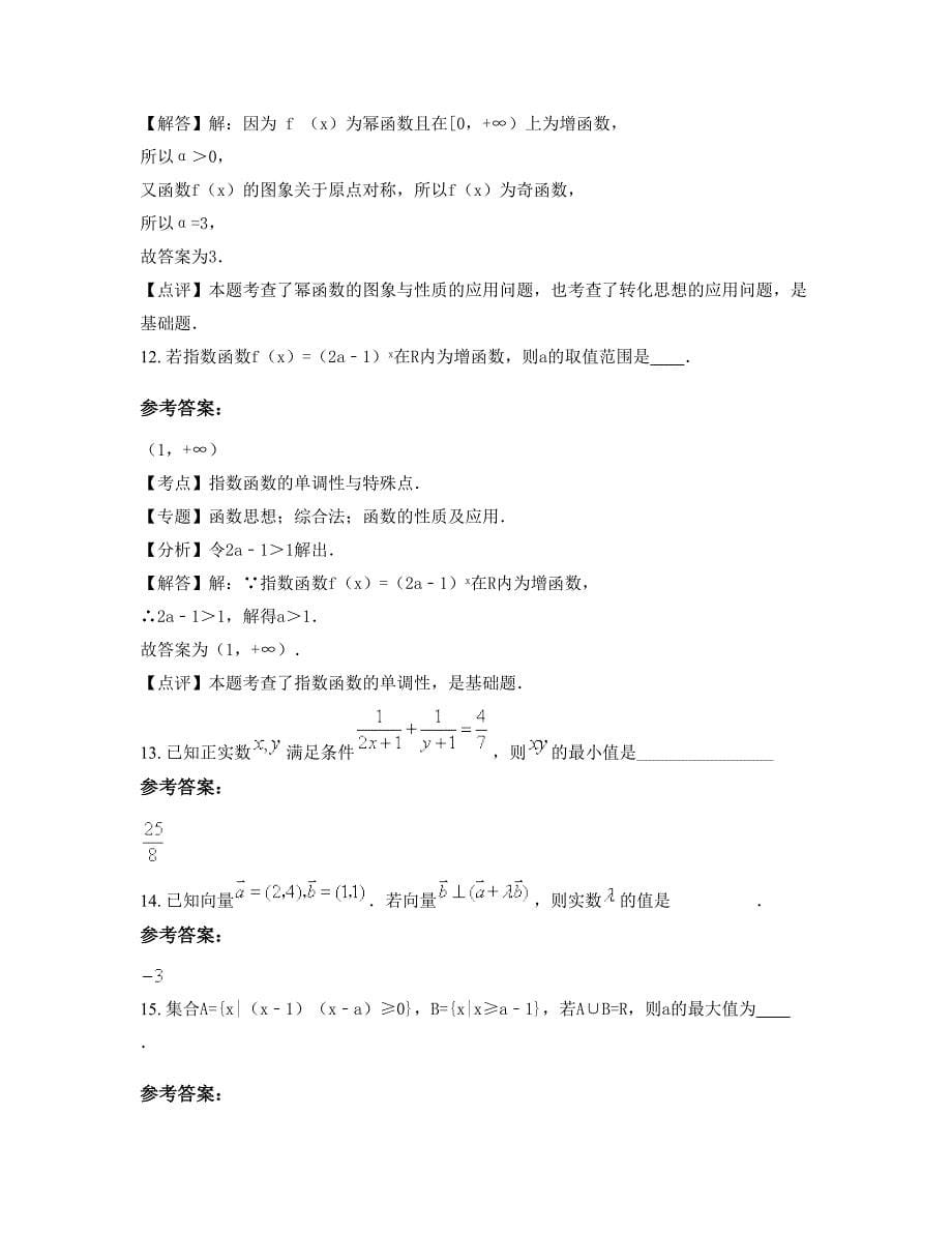 广东省揭阳市五经富中学高一数学理知识点试题含解析_第5页