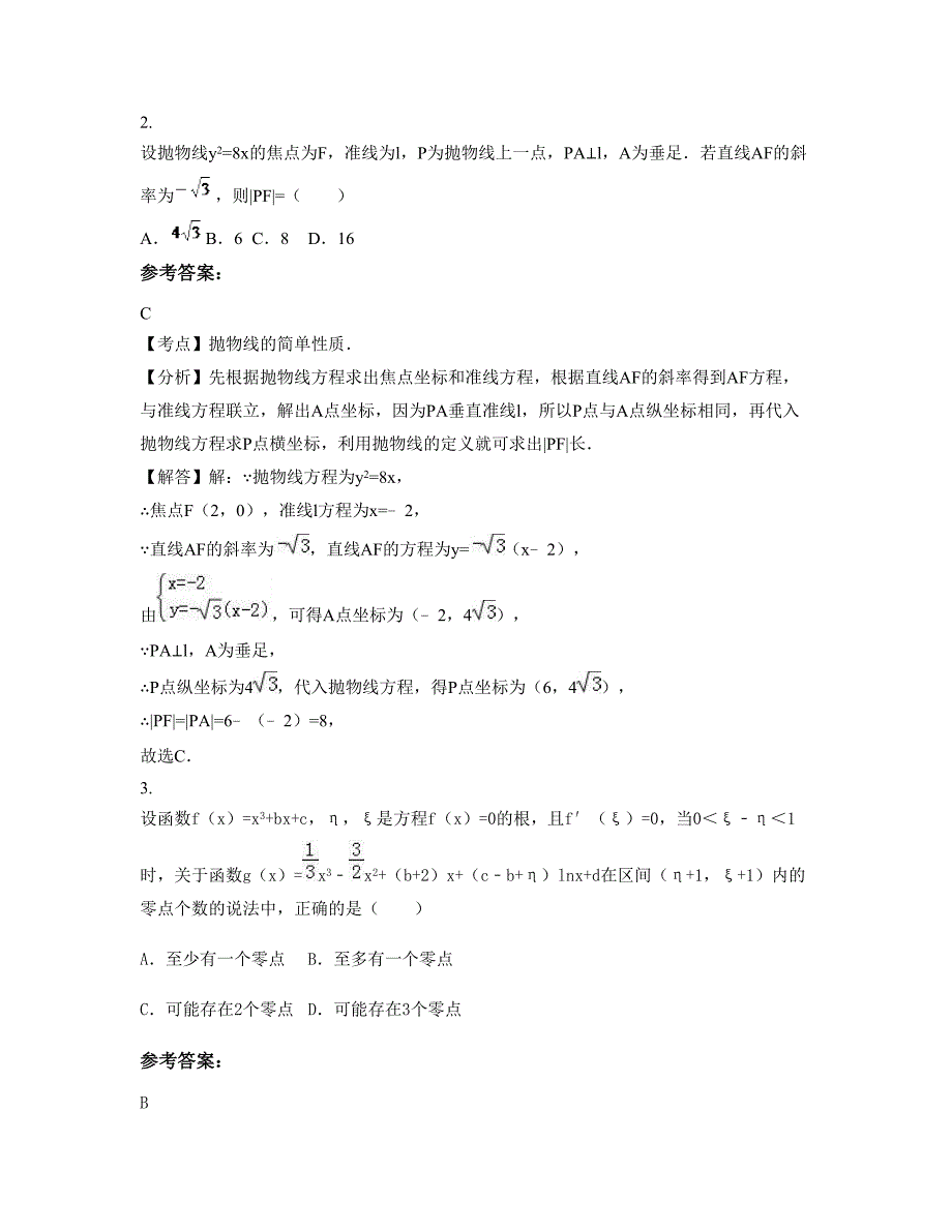 浙江省杭州市秋涛中学2022-2023学年高三数学理摸底试卷含解析_第2页