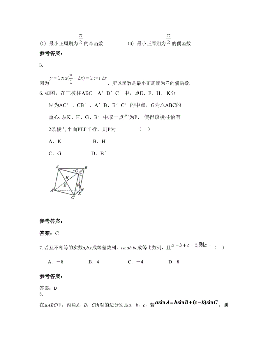 浙江省杭州市秋涛中学2022-2023学年高三数学理摸底试卷含解析_第4页