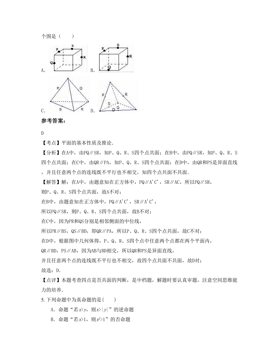 山东省聊城市高唐第二实验中学高二数学理上学期期末试卷含解析_第2页