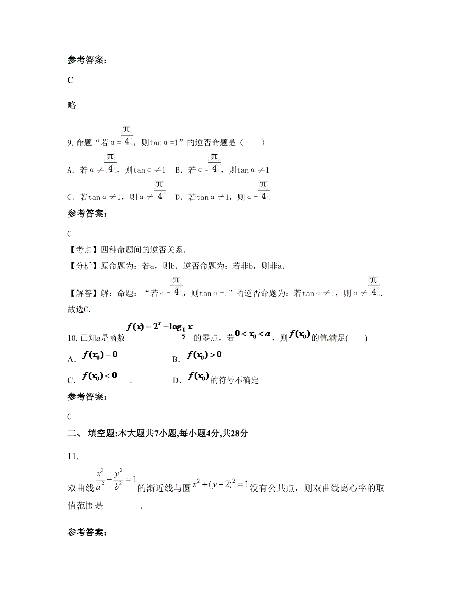 山东省聊城市高唐第二实验中学高二数学理上学期期末试卷含解析_第4页