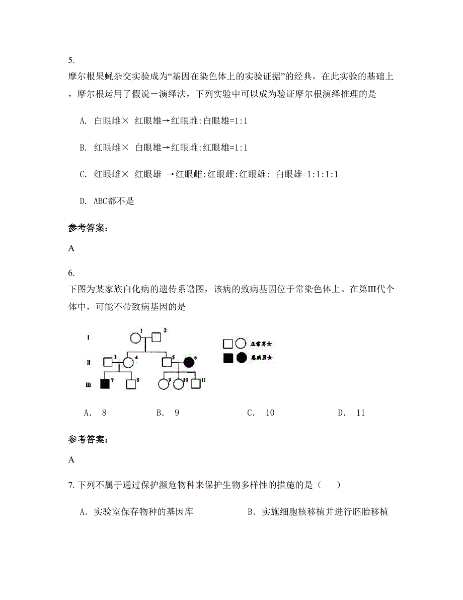 山西省忻州市秀容中学高二生物下学期期末试卷含解析_第3页