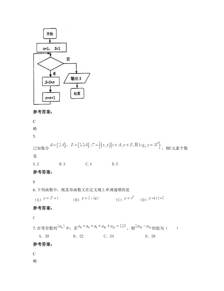 2022年吉林省长春市九台市第四中学高三数学理摸底试卷含解析_第3页