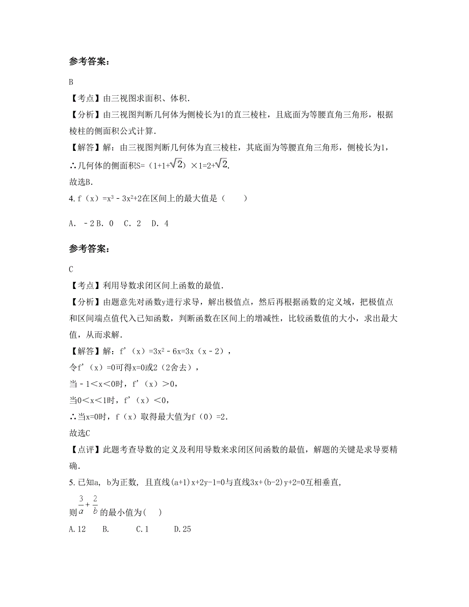 江西省赣州市肖田中学高二数学理知识点试题含解析_第2页