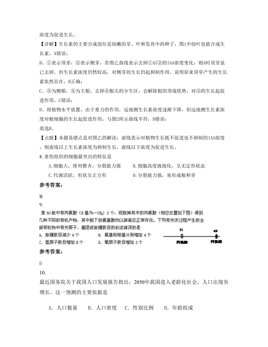 陕西省榆林市玉林新实验中学2022年高二生物月考试题含解析_第4页