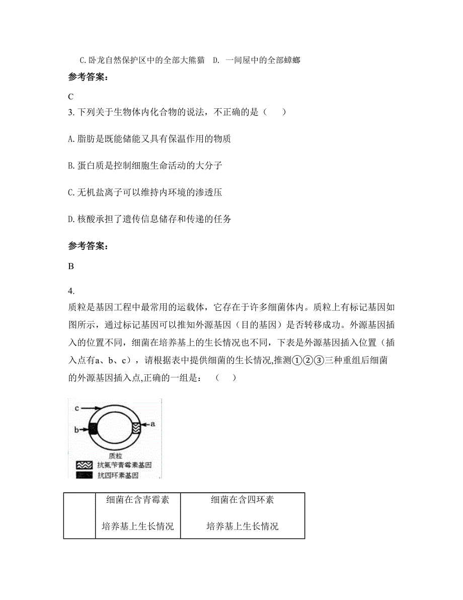 湖南省常德市詹乐贫中学高二生物上学期摸底试题含解析_第2页