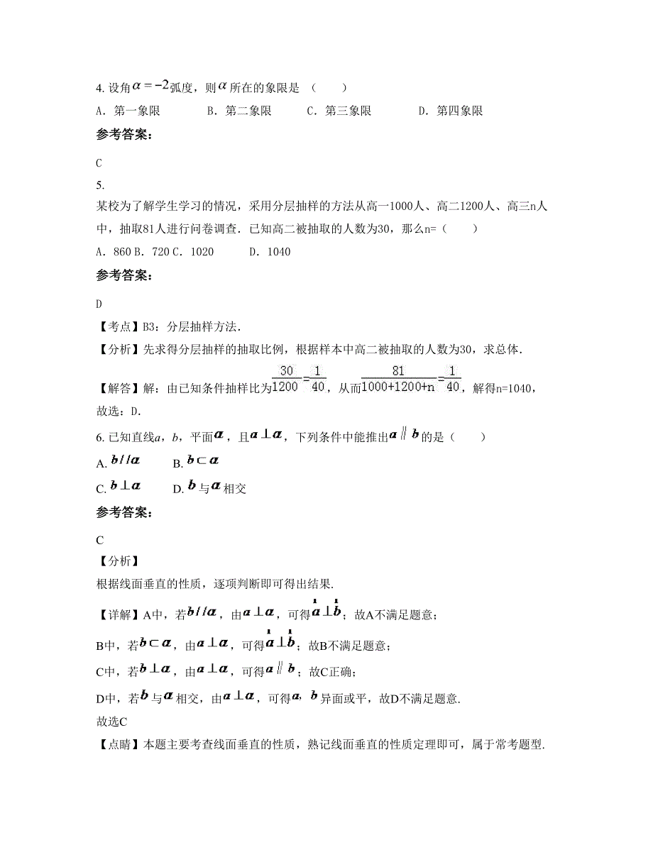 福建省漳州市桃源中学高一数学理上学期期末试卷含解析_第2页