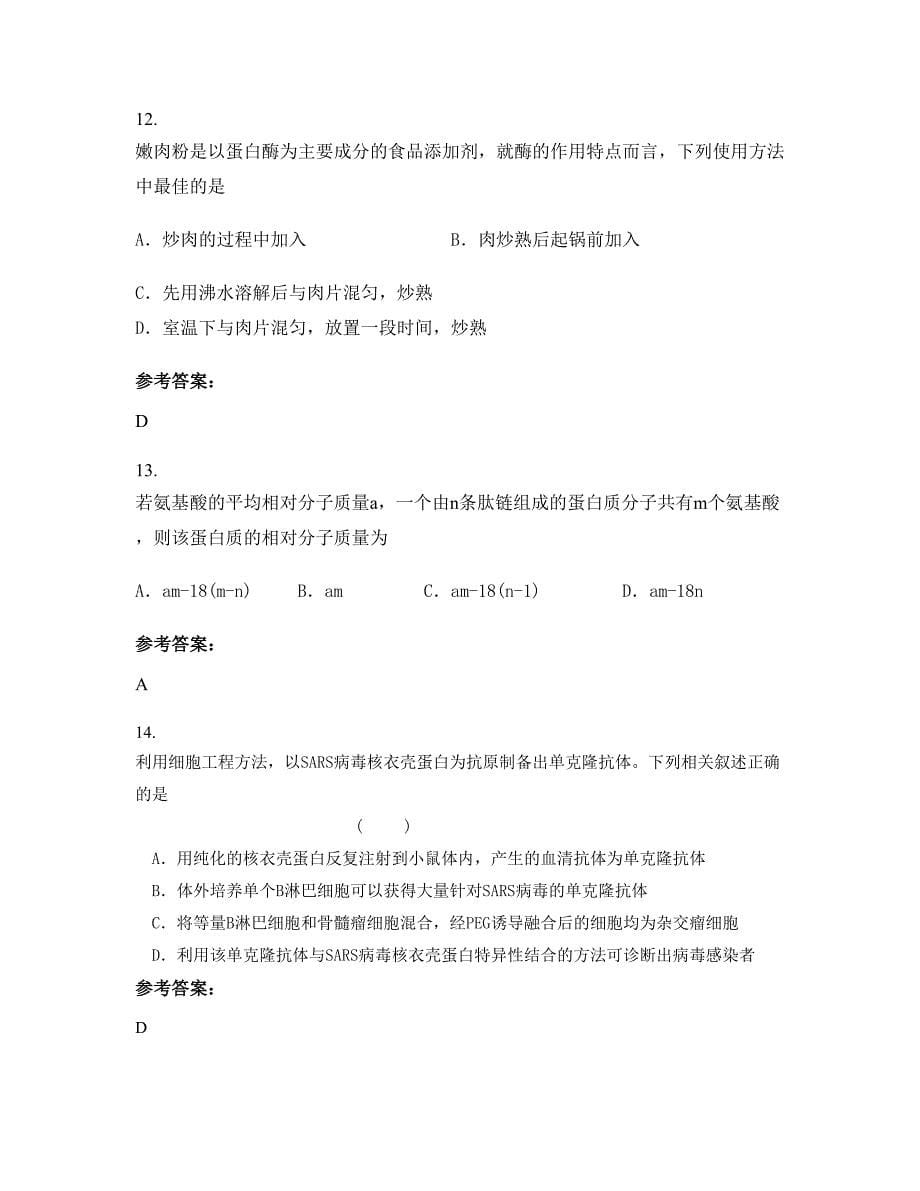 黑龙江省哈尔滨市乌吉密中学高二生物模拟试卷含解析_第5页