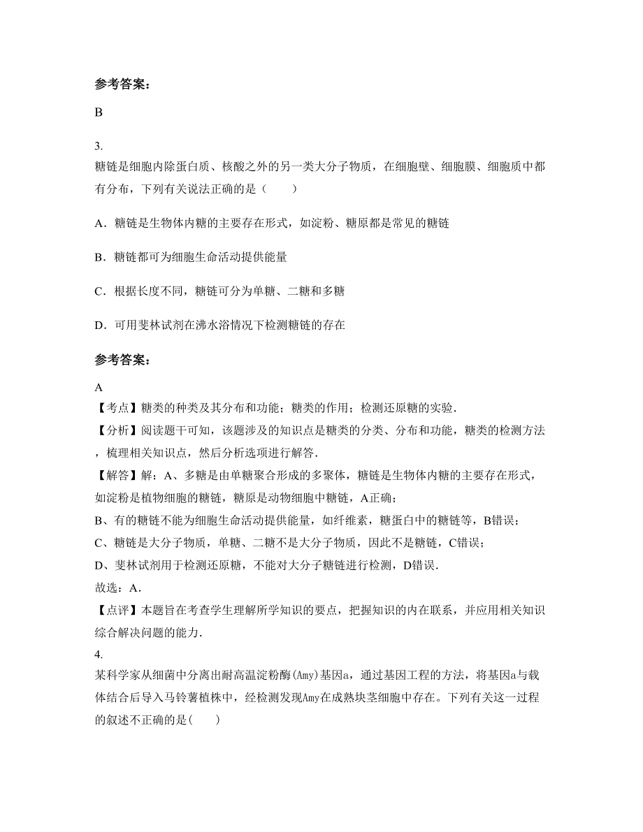 广东省江门市鹤山第三中学高二生物上学期摸底试题含解析_第2页