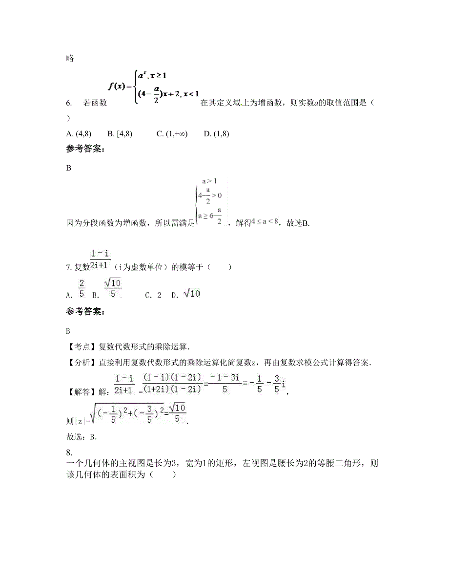 广东省佛山市翁佑中学高三数学理上学期摸底试题含解析_第3页