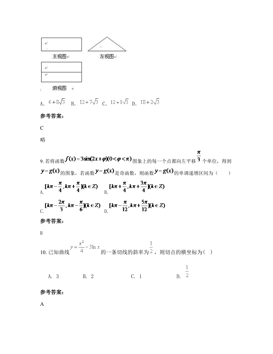 广东省佛山市翁佑中学高三数学理上学期摸底试题含解析_第4页