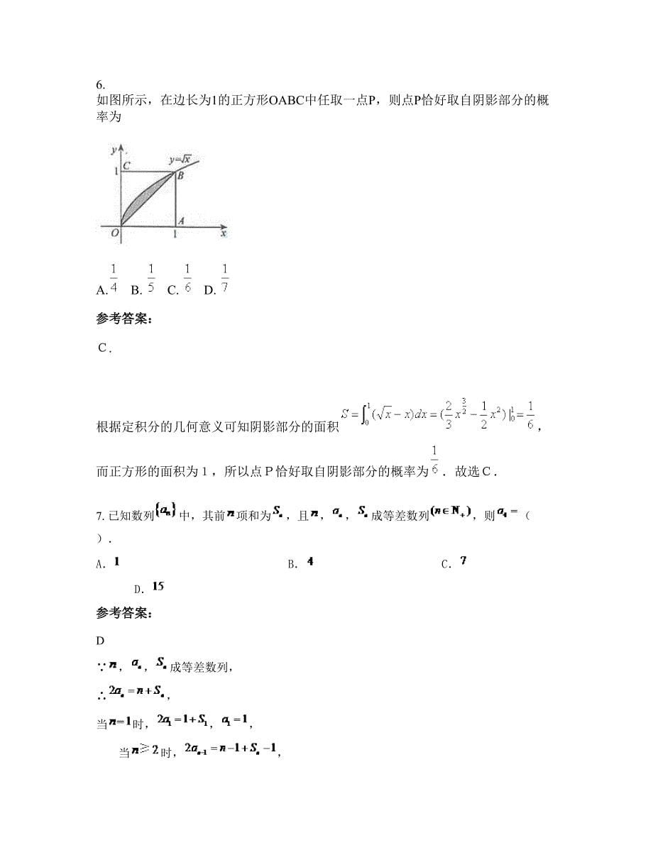 黑龙江省哈尔滨市第九十九中学高三数学理测试题含解析_第5页