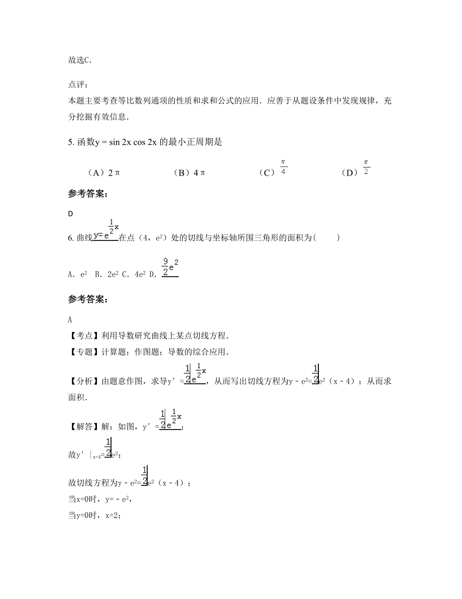 内蒙古自治区赤峰市大板蒙古族中学高三数学理上学期摸底试题含解析_第3页