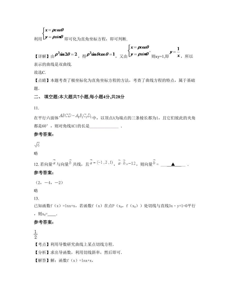 2022年四川省宜宾市落润乡中学校高二数学理知识点试题含解析_第5页