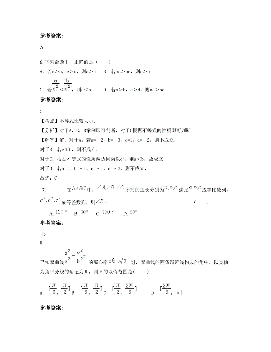 福建省漳州市南浦中学2022年高二数学理下学期摸底试题含解析_第3页