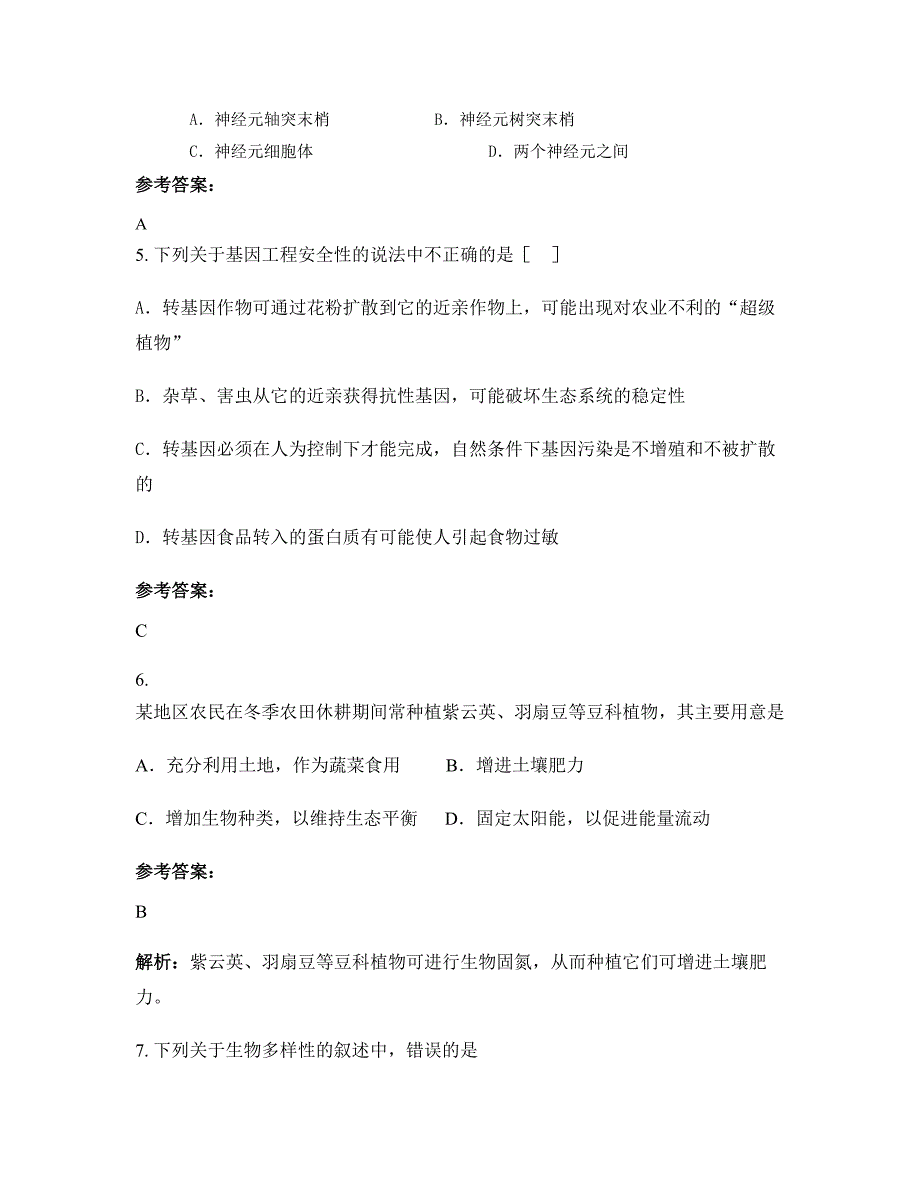 浙江省温州市第六十一中学高二生物月考试题含解析_第2页