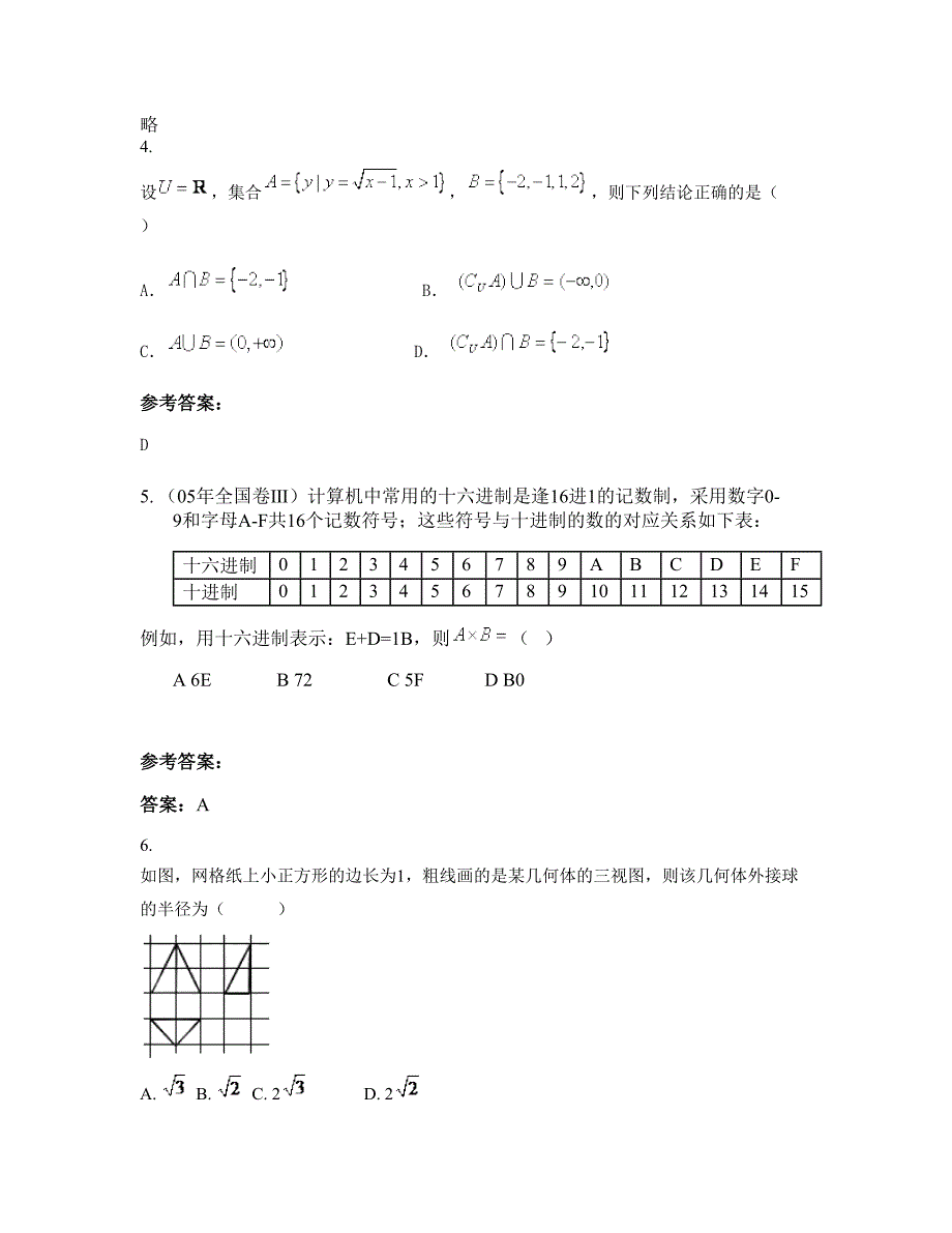 湖南省娄底市沙塘中学高三数学理测试题含解析_第2页