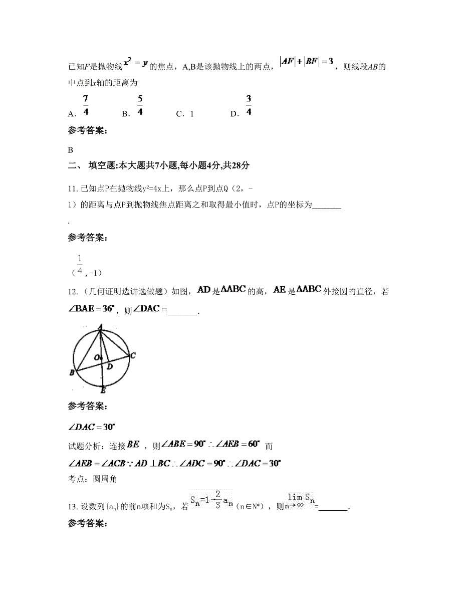 湖南省娄底市沙塘中学高三数学理测试题含解析_第5页