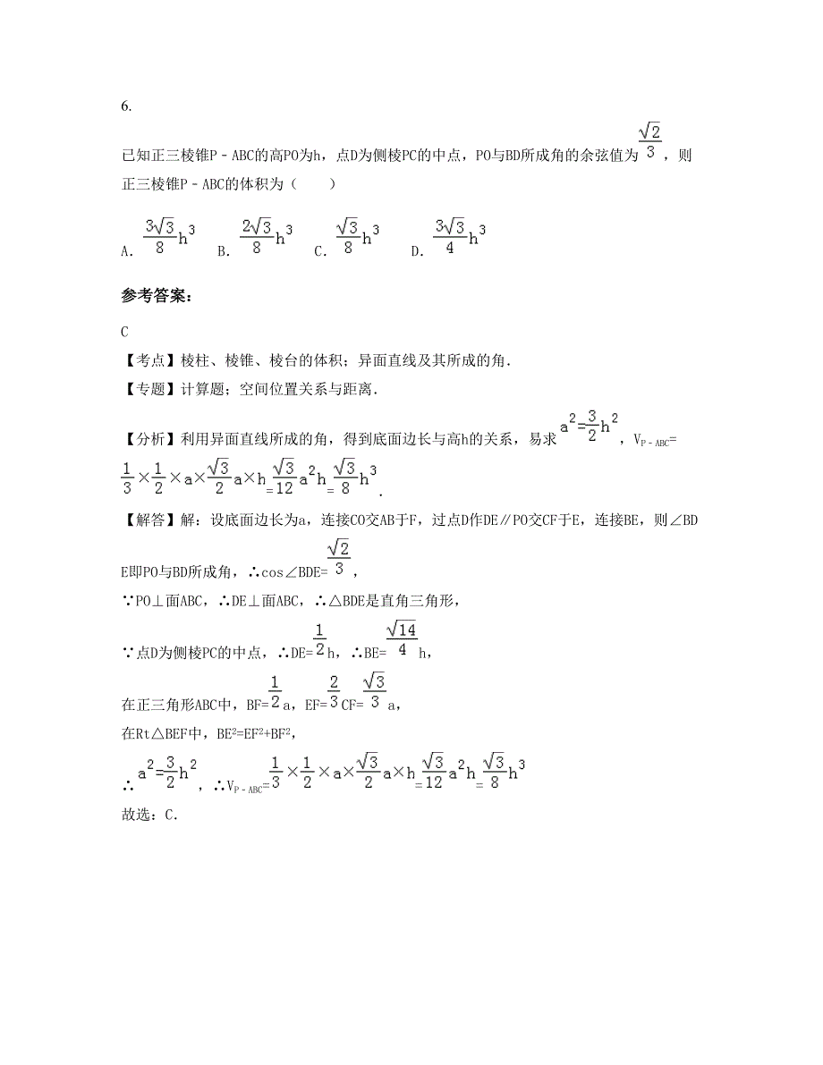 浙江省台州市黄岩澄江中学高二数学理测试题含解析_第3页