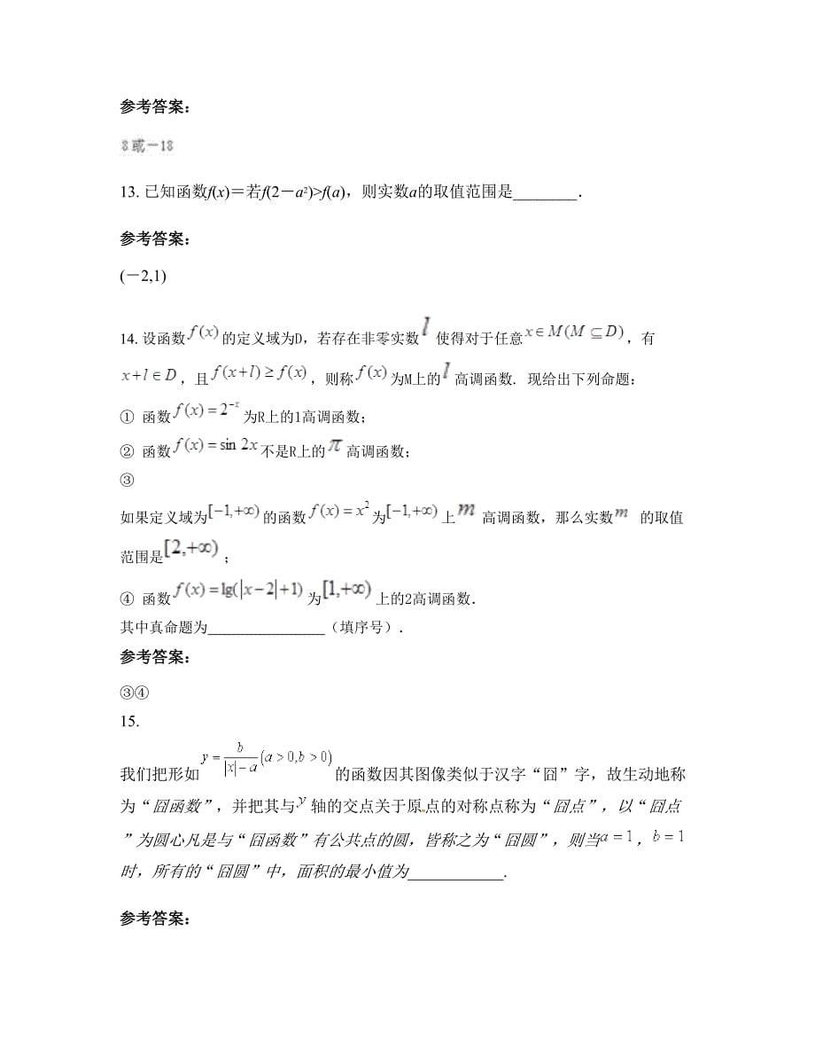 四川省绵阳市新春中学高三数学理知识点试题含解析_第5页