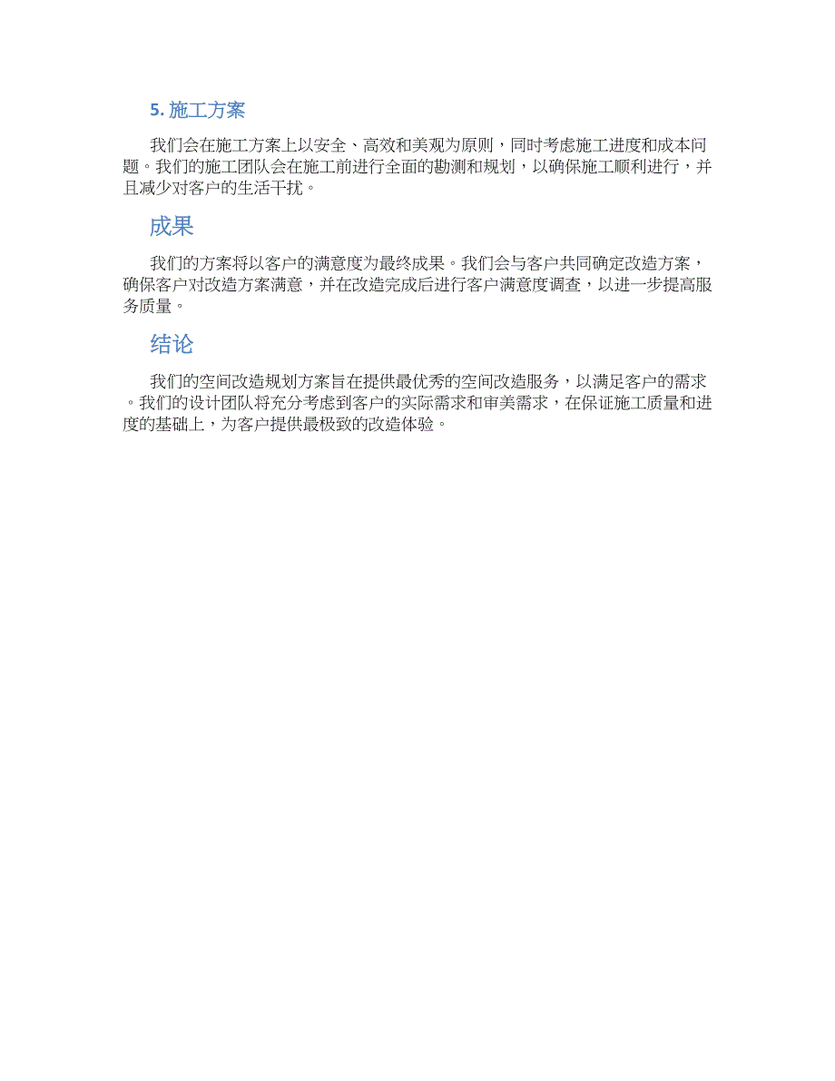 御用家空间改造规划方案 (4)_第2页