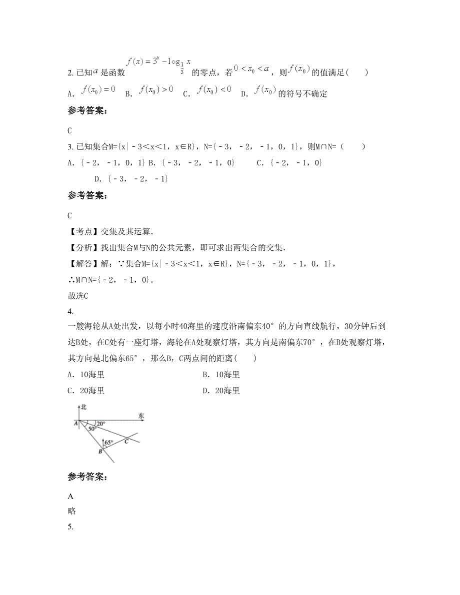 湖南省常德市市鼎城区双桥坪镇中学2022-2023学年高一数学理模拟试卷含解析_第2页