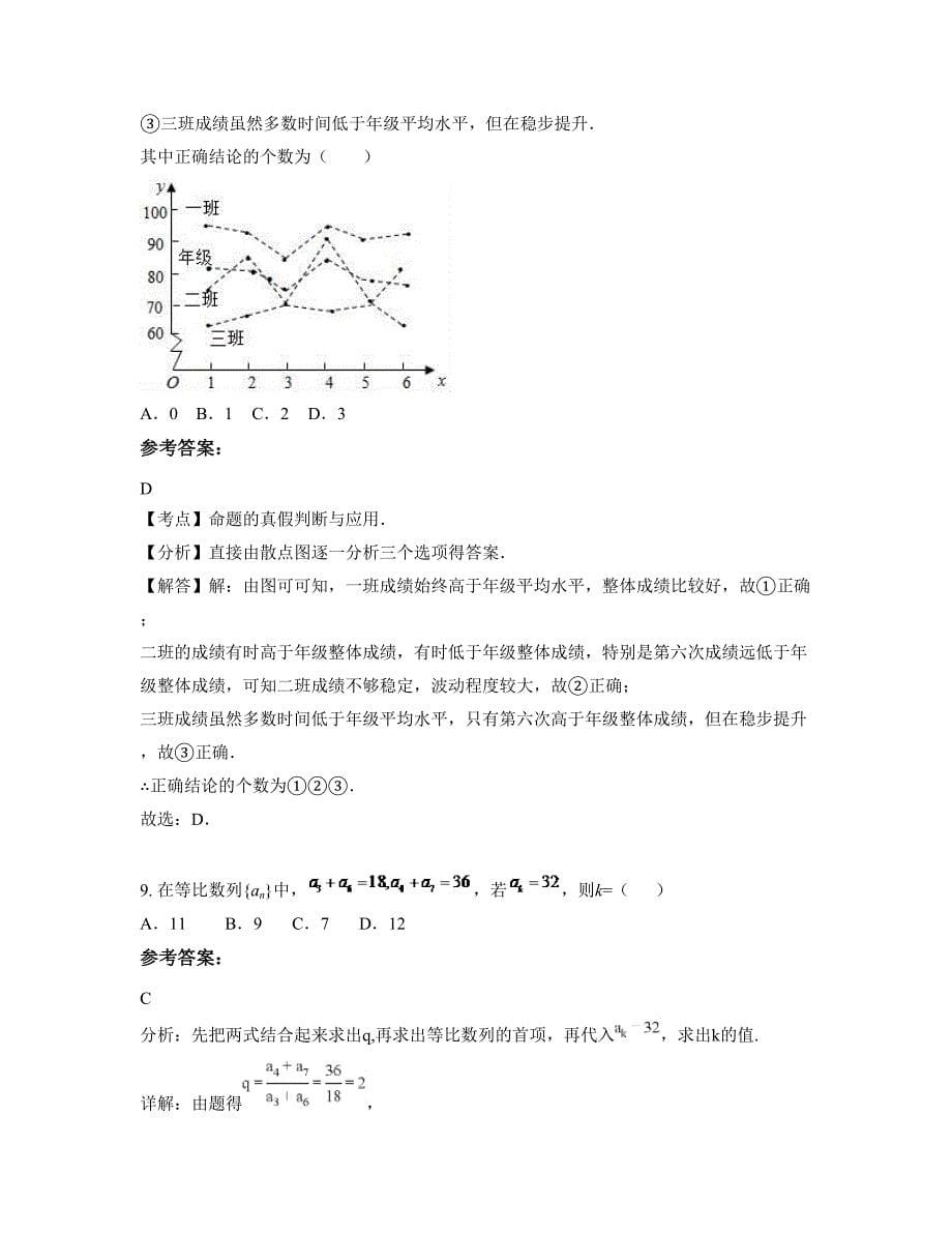 湖南省常德市市鼎城区双桥坪镇中学2022-2023学年高一数学理模拟试卷含解析_第5页