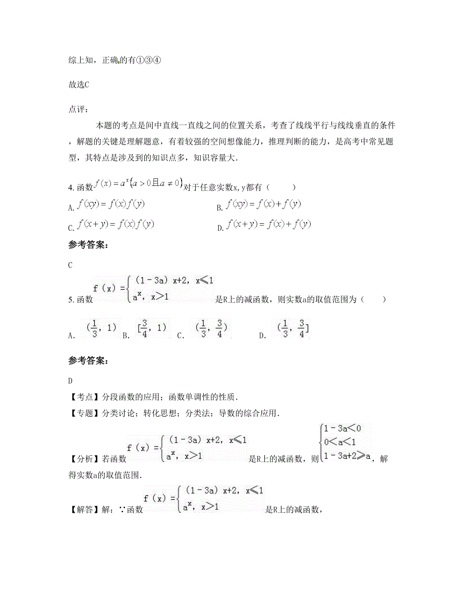 2022年河北省石家庄市晋州第四中学高一数学理联考试题含解析_第3页