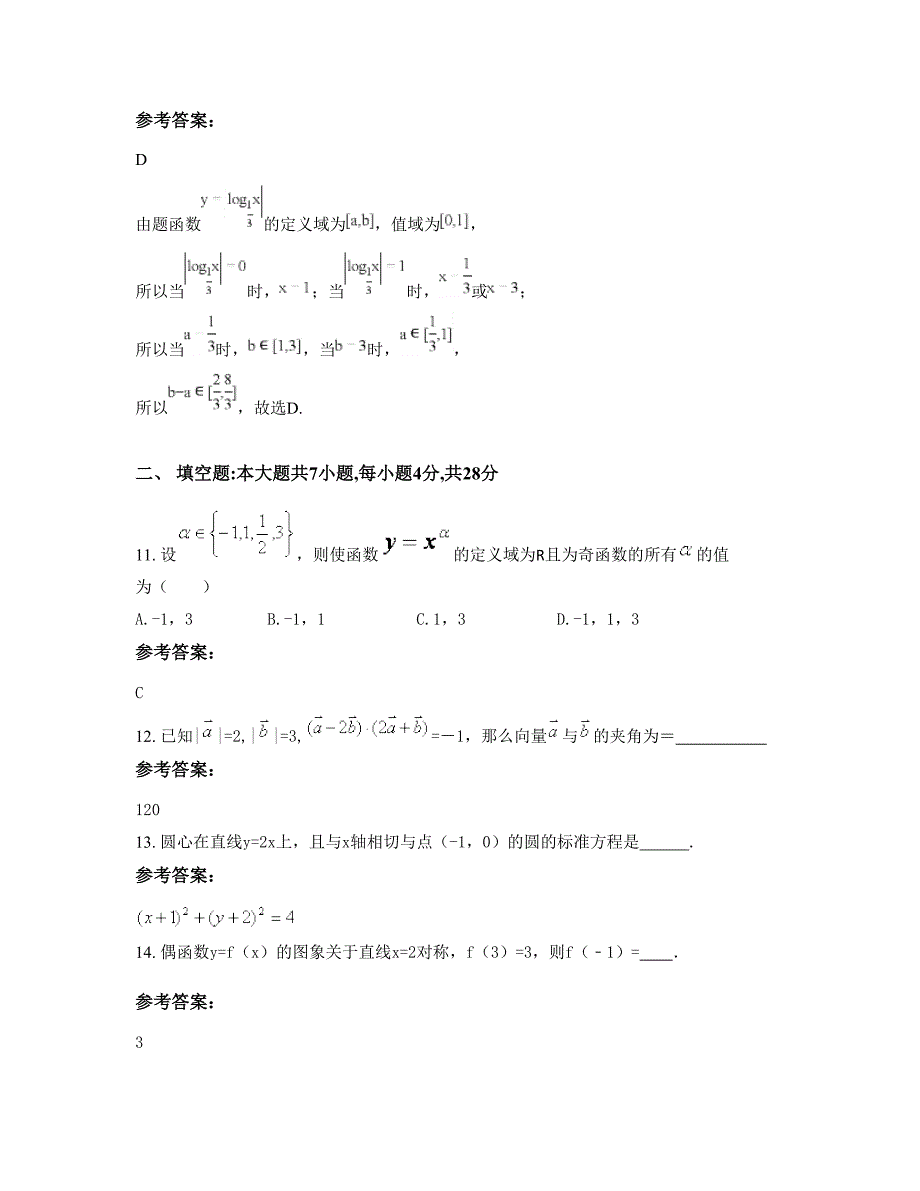 山东省临沂市诚信中学2022年高一数学理月考试题含解析_第4页