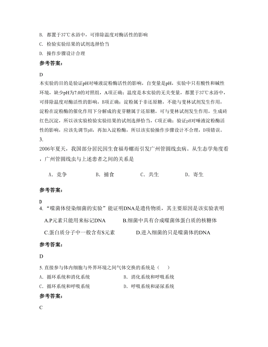 2022年河南省商丘市李新庄中学高二生物期末试题含解析_第2页