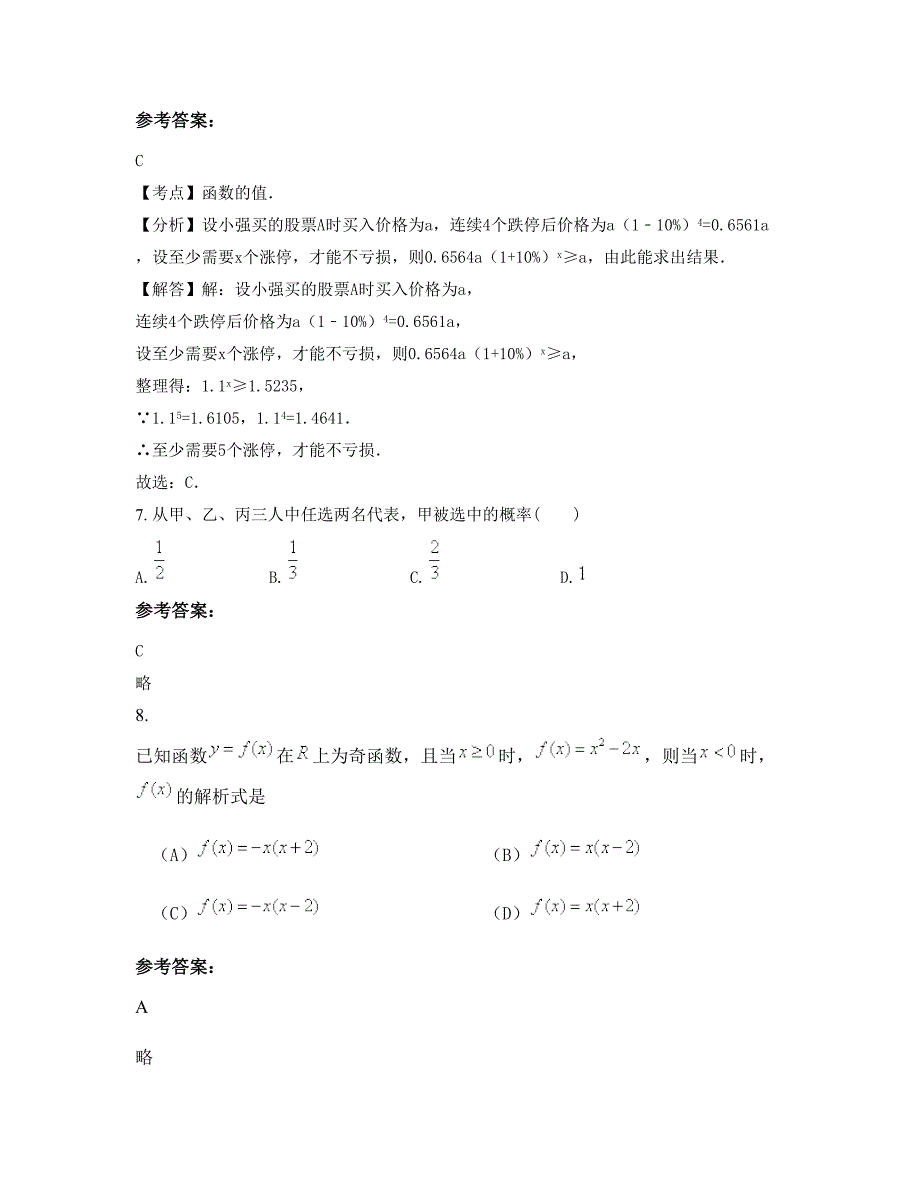 吉林省长春市第一五三中学高一数学理下学期摸底试题含解析_第3页