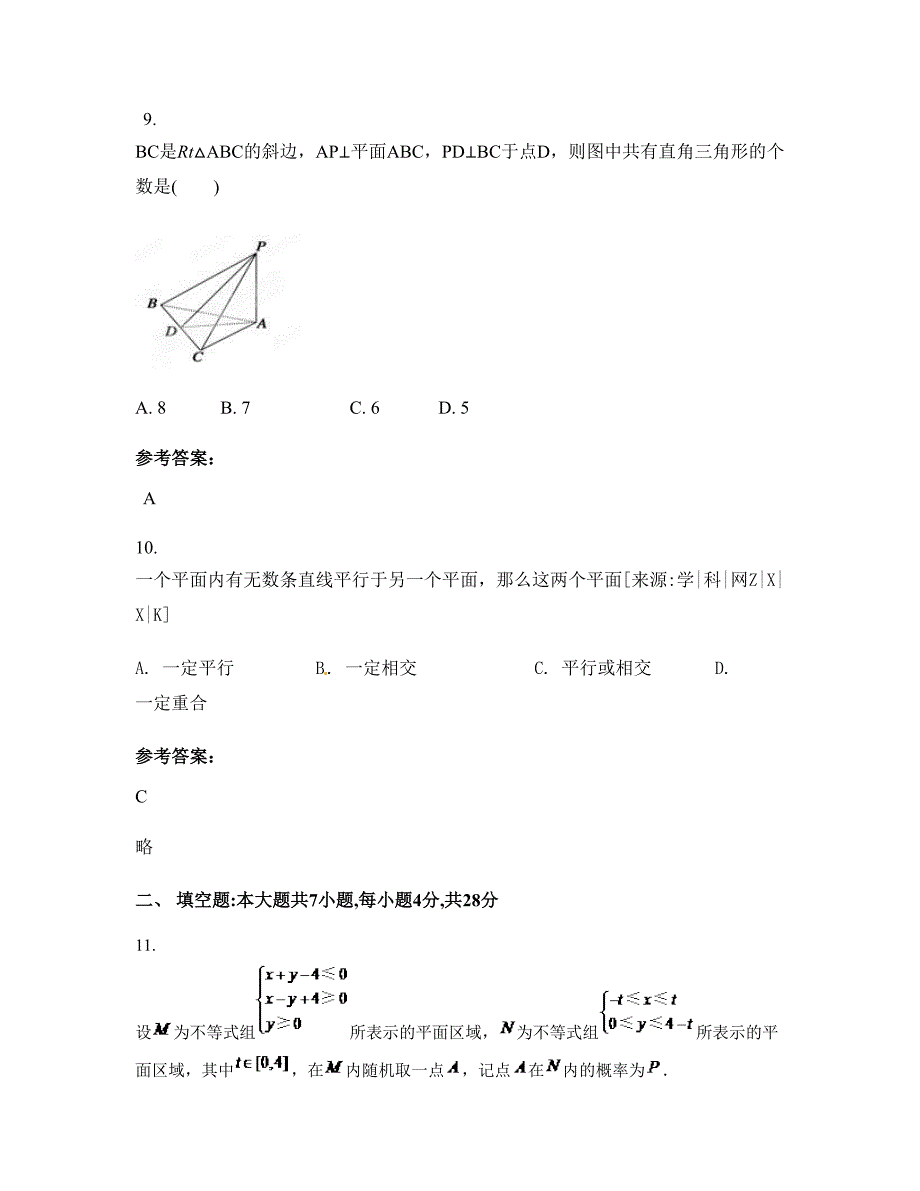 吉林省长春市第一五三中学高一数学理下学期摸底试题含解析_第4页