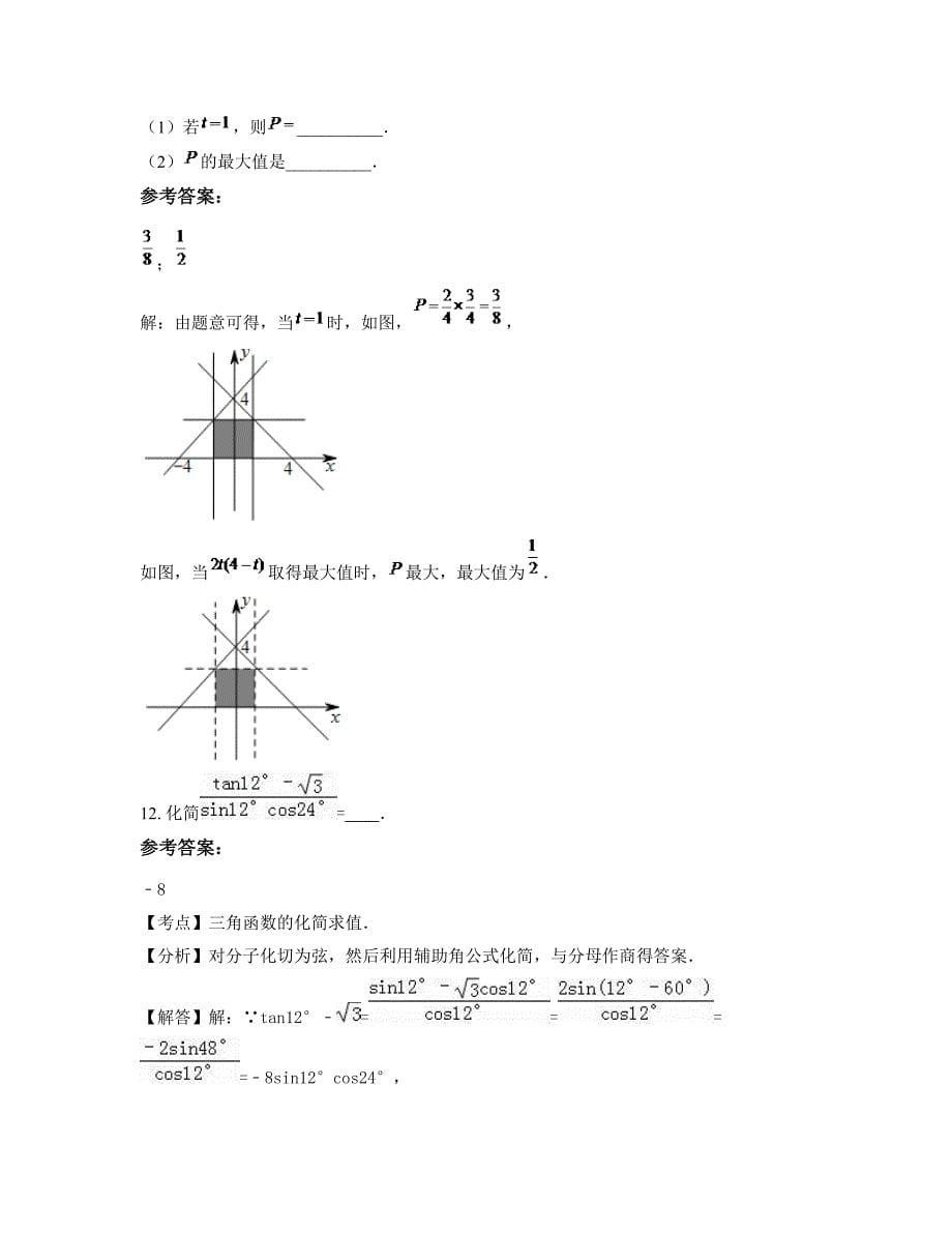 吉林省长春市第一五三中学高一数学理下学期摸底试题含解析_第5页