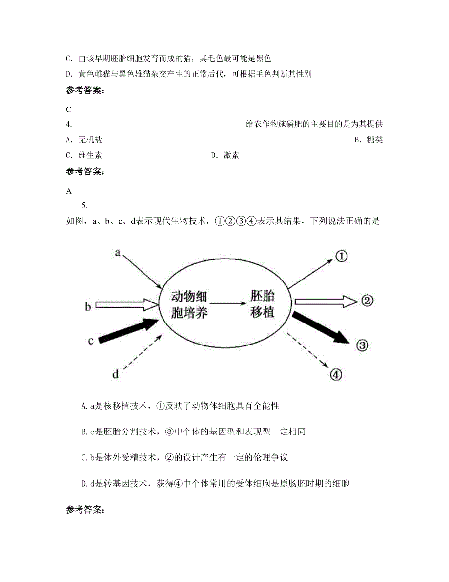 四川省绵阳市高新区实验中学2022-2023学年高二生物联考试卷含解析_第2页