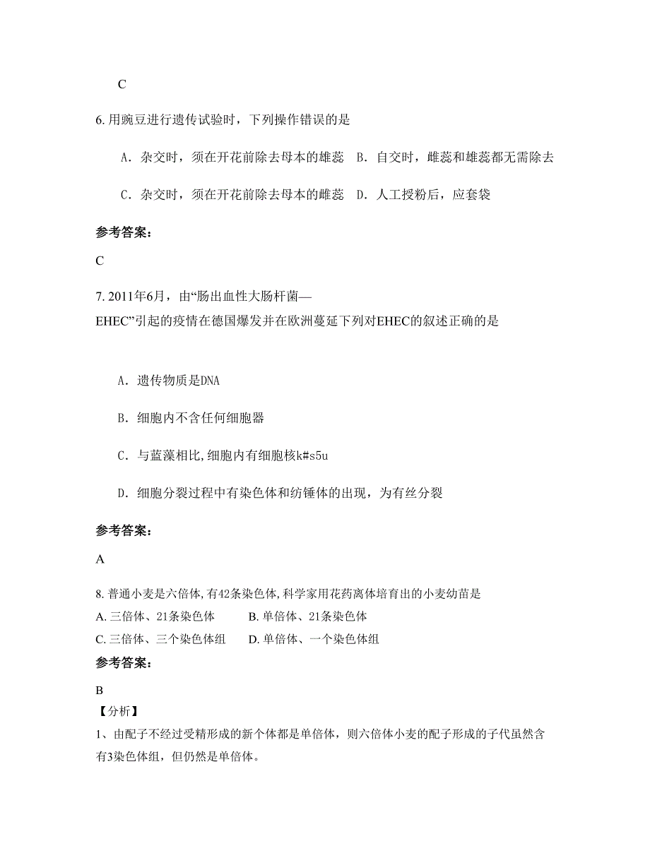 四川省绵阳市高新区实验中学2022-2023学年高二生物联考试卷含解析_第3页