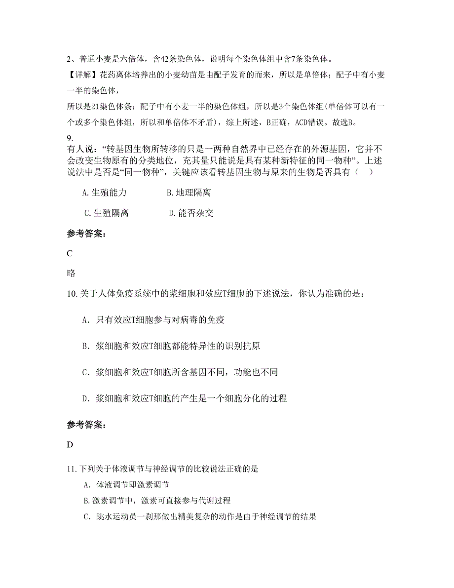 四川省绵阳市高新区实验中学2022-2023学年高二生物联考试卷含解析_第4页