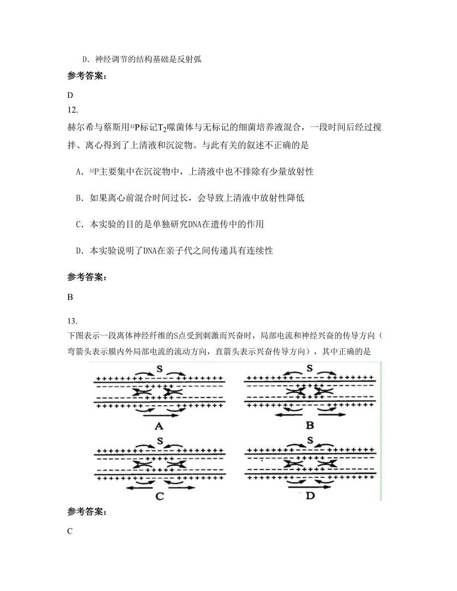 四川省绵阳市高新区实验中学2022-2023学年高二生物联考试卷含解析_第5页