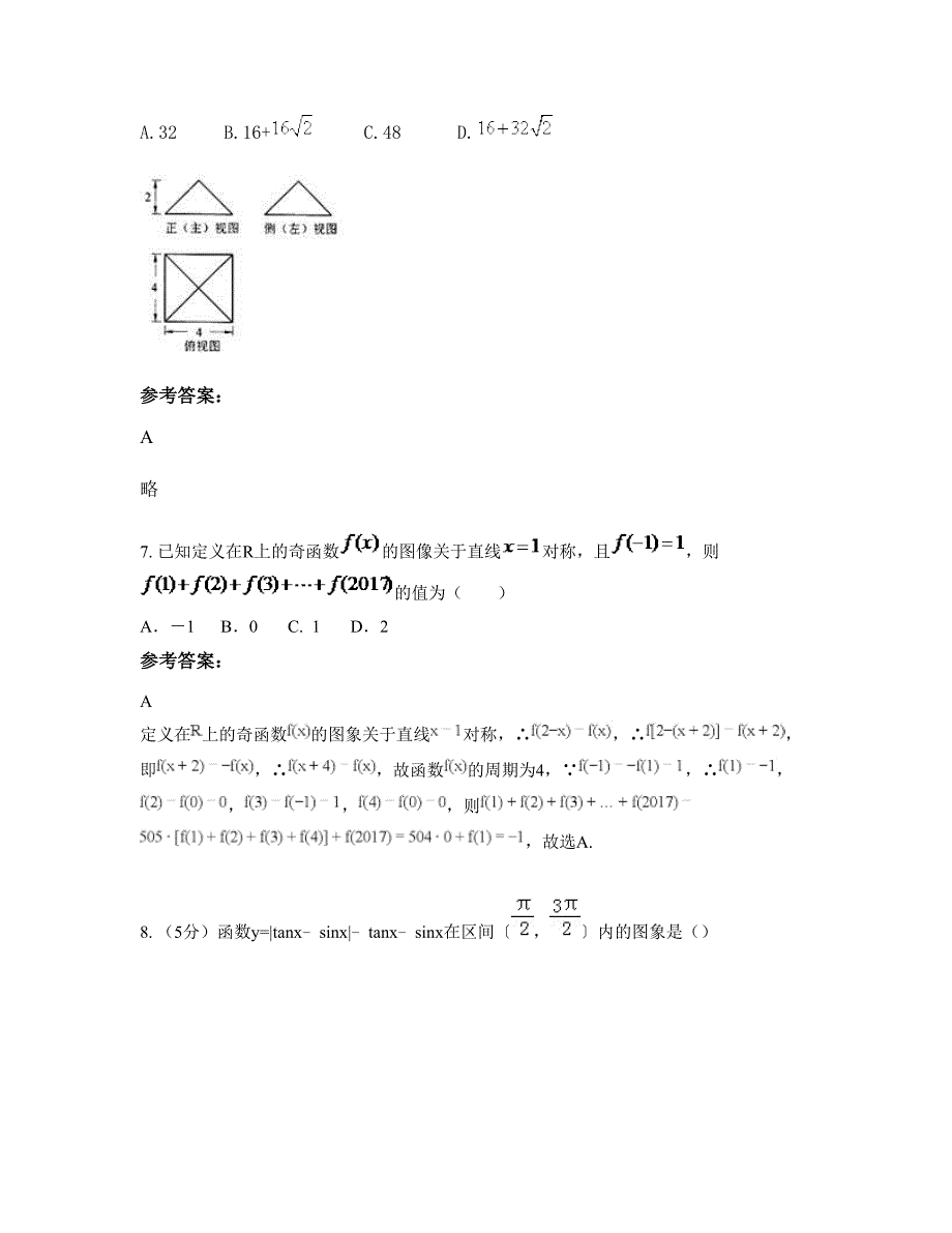 山东省枣庄市滕州市滨湖镇盖村中学2022年高一数学理摸底试卷含解析_第4页