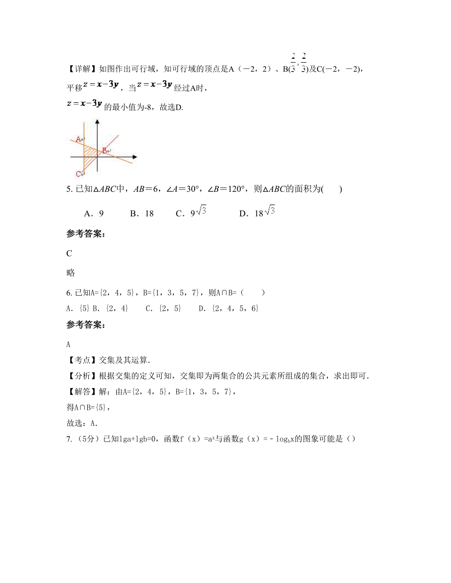 辽宁省沈阳市第一七六中学高一数学理模拟试题含解析_第2页