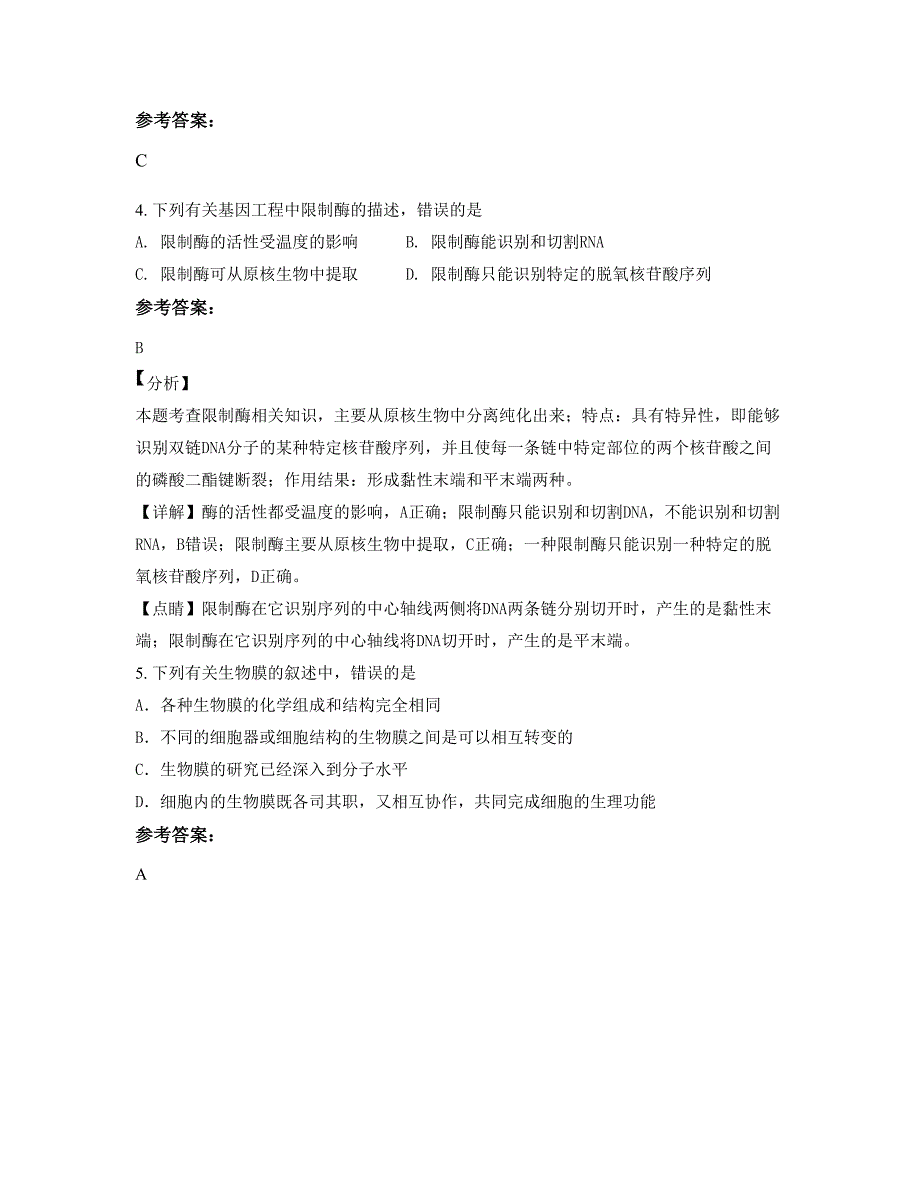 安徽省滁州市永宁乡中学高二生物摸底试卷含解析_第2页