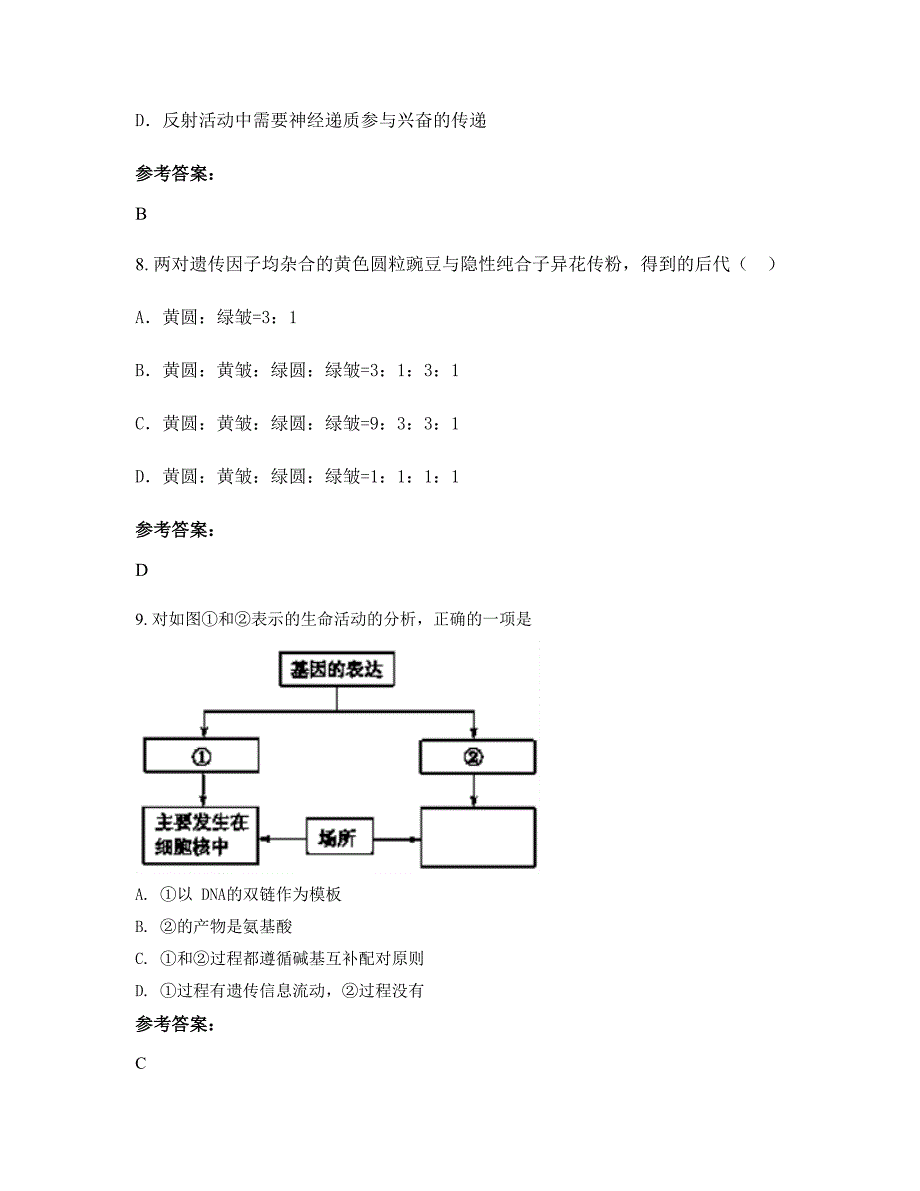 安徽省滁州市永宁乡中学高二生物摸底试卷含解析_第4页