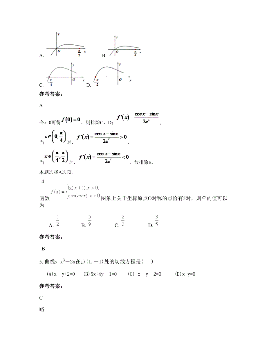 四川省宜宾市落润乡中学校高二数学理联考试卷含解析_第2页