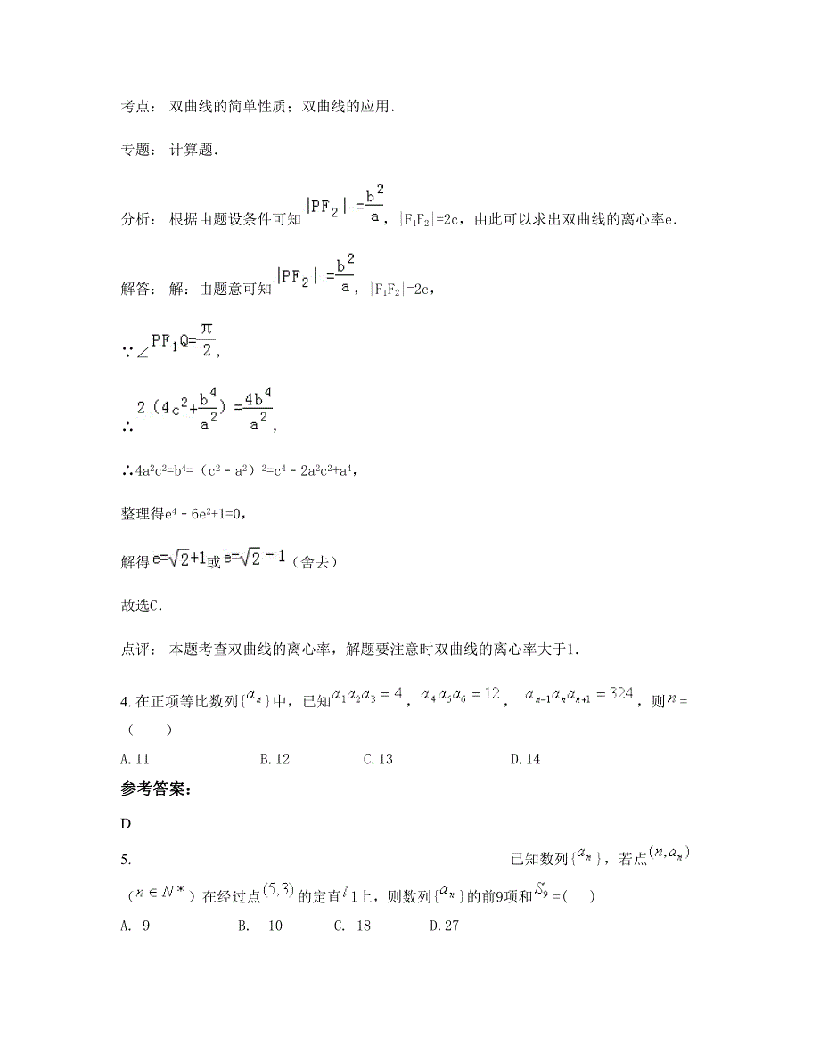 广东省佛山市梁开中学高二数学理测试题含解析_第3页