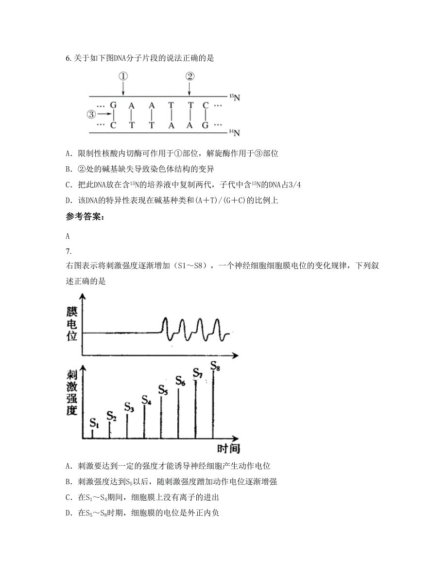 山东省济南市泉城中学高二生物知识点试题含解析_第3页