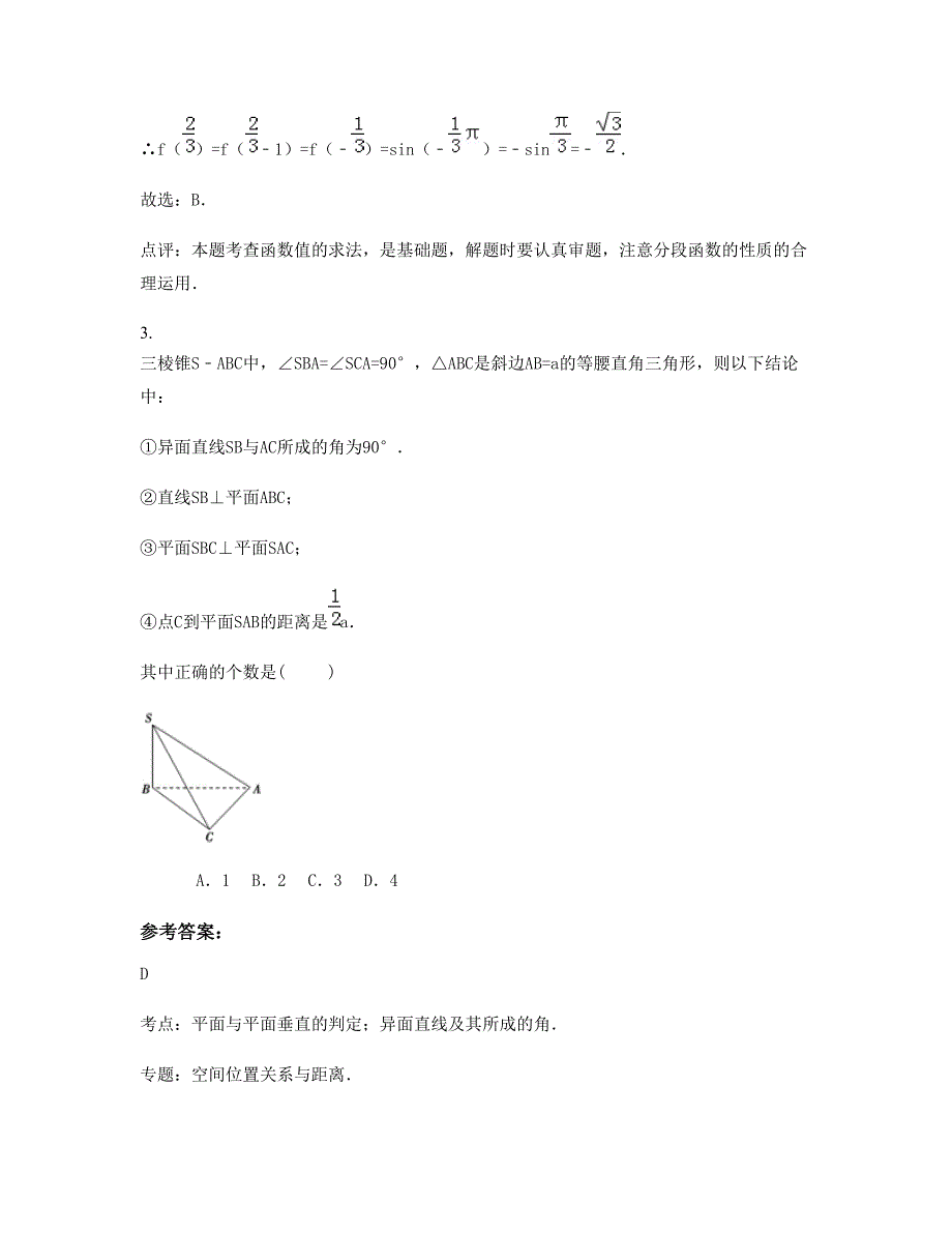 2022-2023学年广东省梅州市华强中学高三数学理知识点试题含解析_第2页