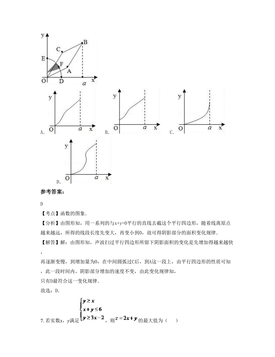 2022-2023学年广东省梅州市华强中学高三数学理知识点试题含解析_第4页