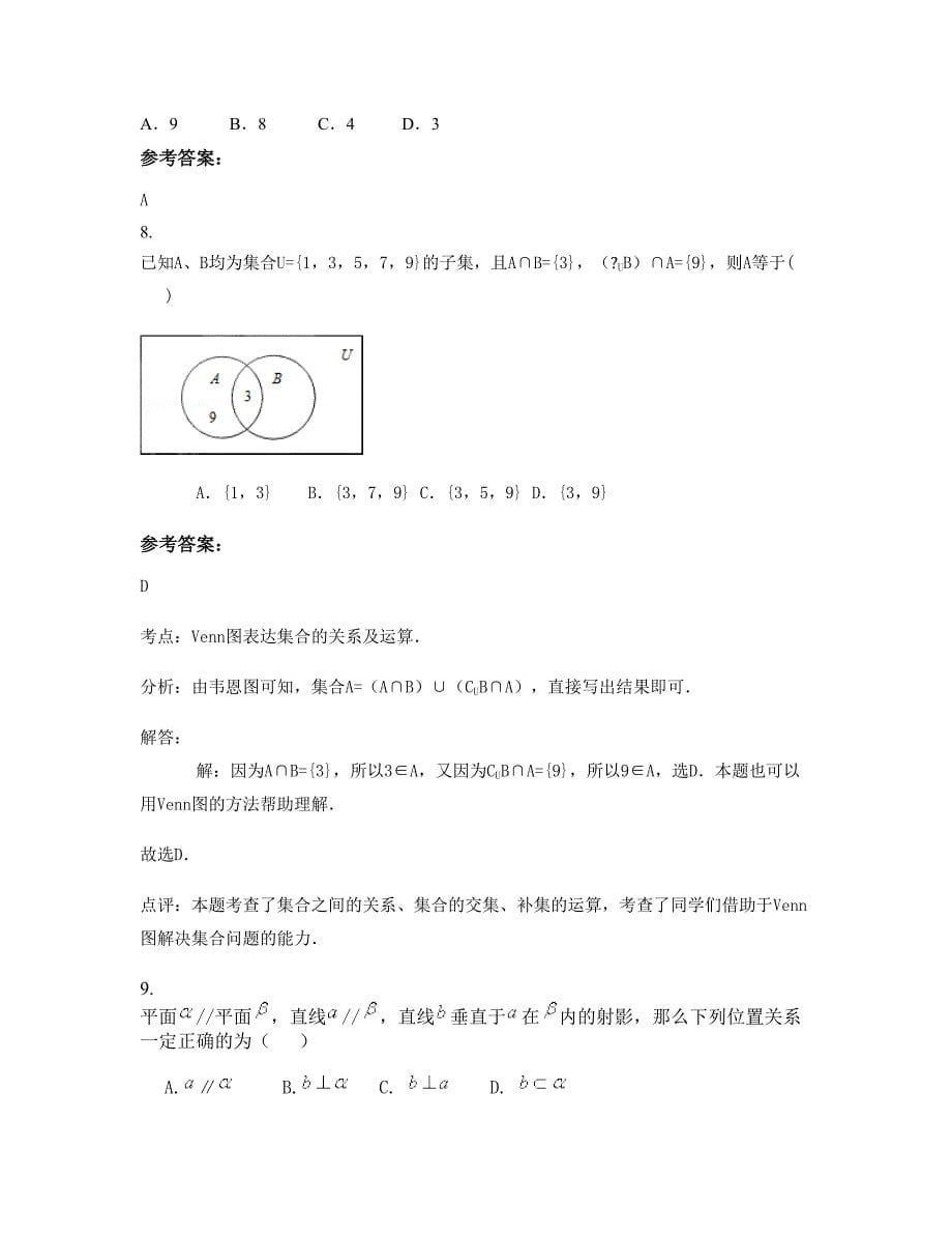 2022-2023学年广东省梅州市华强中学高三数学理知识点试题含解析_第5页