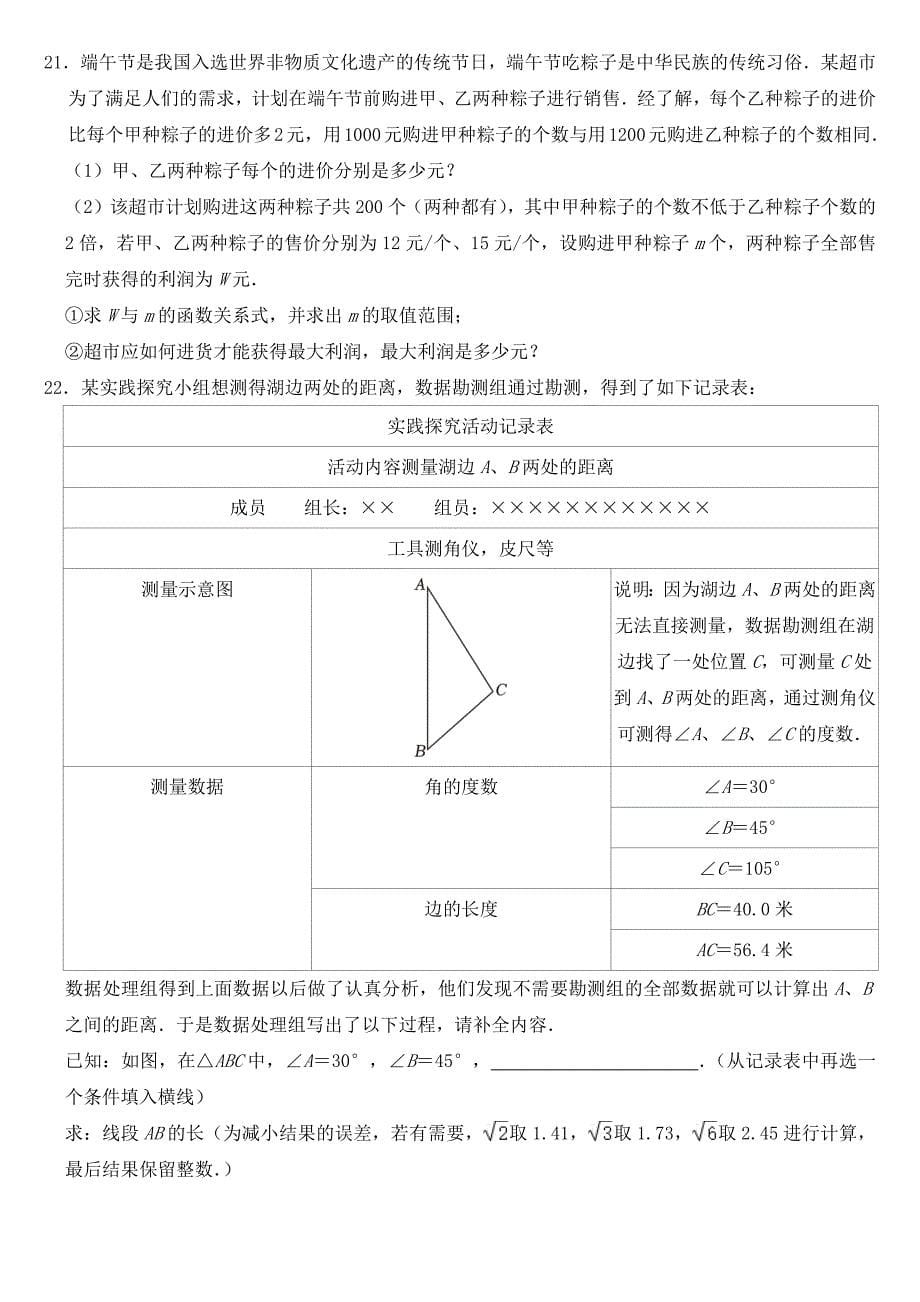 2023年四川省遂宁市中考数学试卷【含答案】_第5页