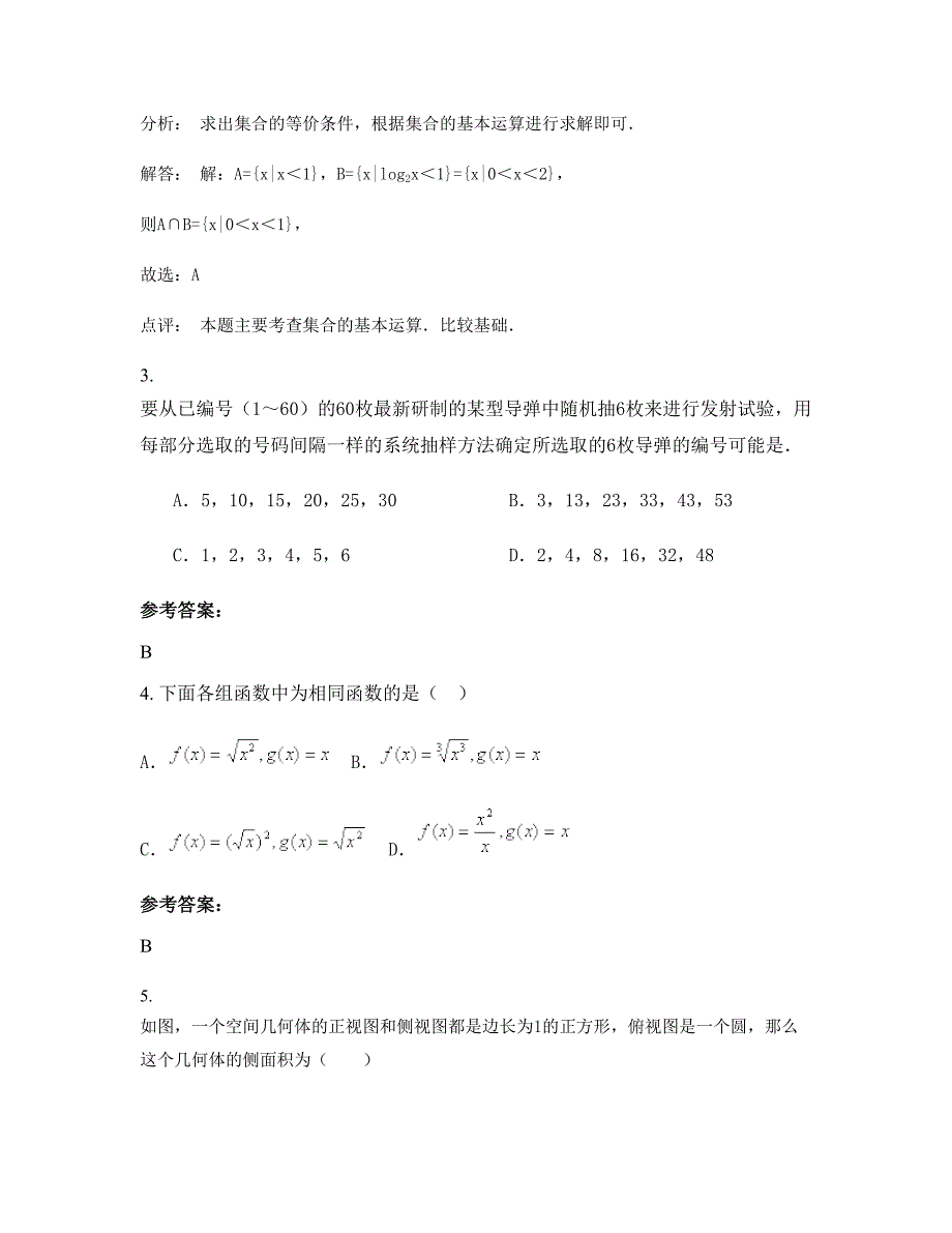 2022-2023学年江苏省扬州市江都郭村中学高一数学理下学期摸底试题含解析_第2页