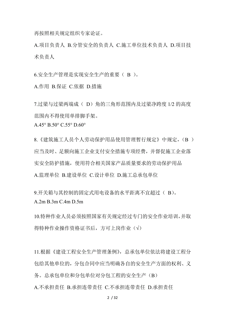 2023年云南安全员《A证》考试题_第2页